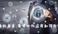 探索DApp虚拟币的未来：去