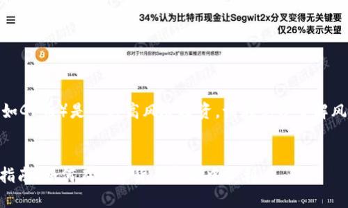注意： 虚拟币（如GP币）是一种高风险投资，请在充分了解风险后再做决策。

```xml
GP虚拟币投资指南：如何在数字货币市场中获利