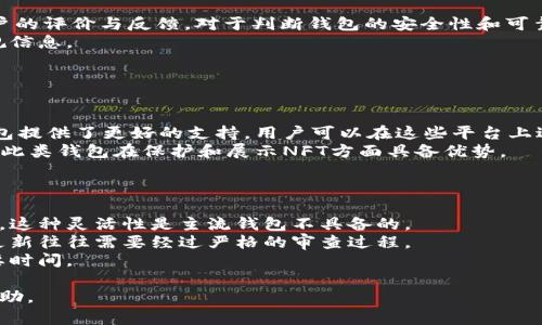 小众虚拟币钱包：探索数字资产的新选择/
虚拟币, 数字资产, 钱包/guanjianci

引言
近年来，随着数字货币的崛起，越来越多的人开始关注如何安全地存储和管理他们的虚拟资产。在众多的虚拟币钱包中，小众虚拟币钱包以其独特的特性和优势，正在逐渐吸引这一领域中的一些用户。如果你是数字资产的投资者或持有者，了解小众虚拟币钱包将帮助你更好地管理资产并最大程度地降低风险。

什么是小众虚拟币钱包？
小众虚拟币钱包是指那些不如主流钱包（如比特币钱包、以太坊钱包等）知名或不那么广泛使用的数字货币存储工具。这类钱包通常支持的新兴、令人兴奋的数字货币项目，有些甚至可能是区块链初创企业的产品。它们的主要目标是为用户提供一个安全、方便的环境，以便他们可以存储、发送和接收数字资产。小众钱包可以是软件、硬件或在线平台，每种类型都有其独特的优缺点。

小众虚拟币钱包的优势
小众虚拟币钱包相较于主流钱包，具有以下几个显著的优势：

1. 支持新兴数字资产
小众虚拟币钱包通常会支持一系列新兴的数字资产。这些资产可能正处于快速增长阶段，并可能为投资者带来超额收益。例如，一些小众钱包专注于支持去中心化金融（DeFi）或非同质化代币（NFT），使得用户可以更好地参与这些新兴市场。

2. 更强的创新性
这些钱包往往在功能和设计上更具创新性。一些小众虚拟币钱包推出了独特的用户界面、交易成本更低的选项、以及灵活的资产管理工具，能够满足特定用户群体的需求。

3. 社区支持
小众钱包的运营往往紧密依赖于其社区的反馈和支持。很多小众钱包会定期与用户分享他们的开发路线图，积极听取用户的意见，这种社区驱动的模式赢得了不少忠实用户。

4. 可降低中心化风险
相比主流钱包，小众虚拟币钱包可能更少受到监管压力，能够为用户提供更灵活的服务。用户可以更自由地选择私人和公有链的资产，增加自己的参与机会。

小众虚拟币钱包的类型
小众虚拟币钱包主要有以下几种类型：

1. 软件钱包
软件钱包是运行在桌面或移动设备上的应用程序。它们便于用户随时随地管理资产。由于小众钱包通常仅支持某些特定的数字货币，用户需要了解这些钱包的支持范围和特性。

2. 硬件钱包
硬件钱包通过物理设备存储用户的私钥。虽然非常安全，但小众硬件钱包可能会因为缺乏品牌影响力而令用户犹豫不决。合理选择时，用户应关注安全性、易用性和兼容性。

3. 在线钱包
在线钱包允许用户通过互联网访问其虚拟资产。这类钱包使用方便，但可能由于网络安全问题而面临较高的安全风险。选择小众在线钱包时，用户应仔细评估其安全性和信誉。

如何选择一个小众虚拟币钱包
选择合适的小众虚拟币钱包可以提升虚拟资产安全性和使用便利性。以下是几个重要的考量因素：

1. 安全性
无论选择哪种类型的钱包，安全性都是最重要的考量因素之一。用户应确认钱包的安全性，包括私钥管理、双因素认证等功能。

2. 支持的资产种类
根据自身资产配置，选择一个支持符合需求的小众钱包。查看钱包是否支持用户所拥有的所有数字货币。

3. 用户体验
一个易于使用的界面将极大提升用户体验。选择直观、易于导航的钱包会使你在使用过程中更加愉快。

4. 社区和支持
活跃的社区和良好的客户支持对于小众虚拟币钱包至关重要。用户应关注社区反馈和开发人员的响应速度。

总结
随着区块链技术的发展，小众虚拟币钱包日益成为投资者和数字资产持有者的重要工具。了解小众虚拟币钱包的优势、类型以及如何选择，有助于管理数字资产并确保安全性。独特的小众钱包不仅能够促进创新，同时也为投资者提供了参与新兴市场的机会。

常见问题

问题一：小众虚拟币钱包安全吗？
很多用户在选择小众虚拟币钱包时，安全性无疑是最重要的考虑因素之一。虽然市面上一些知名的钱包已经建立了良好的安全口碑，但小众钱包也有其独特的安全设计。
首先，用户在选择小众钱包时，应该查看其对私钥的管理方式。理想的小众钱包会让用户完全掌控自己的私钥，确保无论如何也无法被恶意攻击者获取。其次，对于交易功能的保障，包括多重身份认证（MFA）、代码审核以及时常进行的安全检测，都是重要的安全指标。
另外，小众钱包的开发团队通常会在社区内保持活跃，及时响应用户的问题和反馈，定期进行安全更新和补丁，这反映出他们对产品安全的重视。因此，安全性不仅仅体现在钱包本身的设计上，还包括其背后的社区和开发团队。

问题二：如何避免在选择小众钱包时被骗？
在虚拟货币行业，诈骗事件时有发生，因此选择小众钱包时，用户应格外小心。首先，用户可通过多途径进行背景调査。查阅开发团队的资料、参与社区讨论，了解其他用户的评价与反馈，对于判断钱包的安全性和可靠性至关重要。
此外，鉴别小众钱包的合法性也是必要的。用户可以查看该钱包是否有公开的公司地址、团队联系方式及其注册信息。许多合法钱包会保持透明，提供必要的认证和合规信息。
最后，一旦发现某款小众钱包对外宣称高收益、无风险投资，用户应保持警惕。正规的钱包不会许诺‘稳赚不赔’的投资方案，因为任何投资都存在风险。

问题三：小众虚拟币钱包的使用场景有哪些？
小众虚拟币钱包的使用场景相当广泛，主要的发展方向集中在支持新兴的数字资产和创新项目上。
例如，很多新的去中心化金融（DeFi）项目会选择小众钱包作为其推荐的交易和存储工具。这是因为DeFi项目往往使用一些不那么流行的代币进行操作，这时候小众钱包提供了更好的支持，用户可以在这些平台上进行投资，享受到高收益的机会。此外，一些小众钱包支持功能强大的Staking、Yield Farming等DeFi服务，使得用户能够充分利用其资产。
还有另一个场景是支持非同质化代币（NFT）的交易和存储。随着NFT市场的兴起，很多小众钱包开始增强对NFT的支持，用户可以通过这些钱包进行数字收藏品的管理。此类钱包在保护和展示NFT方面具备优势。

问题四：小众虚拟币钱包和主流钱包有什么明显区别？
小众虚拟币钱包与主流钱包之间有几个明显的区别。
首先，小众钱包通常支持更多新兴的数字资产，而主流钱包多集中于已建立广泛认知的比特币、以太坊等主流币种。小众钱包的平台可能会快速添加支持新代币的功能，这种灵活性是主流钱包不具备的。
其次，用户体验和界面设计方面，小众钱包往往会尝试采用更好的用户引导和更具吸引力的界面设计，以提升用户的使用感受。而主流钱包由于用户基数庞大，对界面更新往往需要经过严格的审查过程。
最后，用户的反馈循环往往更为迅速，因为小众钱包与用户之间的距离较近，开发团队通常会及时响应需求和问题，而主流钱包则由于用户数量多，反馈的处理往往需要时间。

通过对小众虚拟币钱包的深入探讨，能够让我们认识到它的多样性和潜在价值。如果您有更深的需求或疑虑，建议您积极参与相关的社群和讨论，以获取更多信息和帮助。