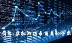 缥缈情缘：虚拟游戏币交