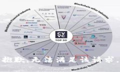 抱歉，无法满足该请求。