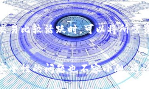   虚拟币存储新选择：详解软钱包操作指南 / 
 guanjianci 虚拟币, 软钱包, 存储安全 /guanjianci 

一、引言
随着区块链技术的迅猛发展，虚拟币的普及程度越来越高。对于虚拟币投资者来说，如何安全地存储这些数字资产成为了一个极为重要的话题。在众多的存储方式中，软钱包因其操作便捷和用户友好性而备受推崇。在本文中，我们将详细介绍虚拟币是如何存入软钱包的，同时为读者提供一些实用的技巧和注意事项。

二、什么是软钱包？
软钱包是一种数字钱包，它存储虚拟币的私钥并允许用户能够进行日常交易。与硬钱包（如冷钱包）相比，软钱包一般是基于软件的解决方案，可以在PC、手机或其他设备上运行。软钱包的一个重要特点是，它通常是在线的，这使得用户可以方便地进行交易，但也意味着一定的安全风险。
软钱包可分为热钱包和冷钱包。热钱包通常是直接与互联网相连接的，而冷钱包则可以离线存储，提供更高级别的安全性。虽然软钱包很方便，但是用户应该采取适当的安全措施来保护他们的虚拟资金。

三、为什么选择软钱包？
软钱包因其灵活性和便利性而受到广泛欢迎。首先，软钱包允许用户快速进行交易，这是许多投资者所需的基本功能。其次，软钱包通常支持多种虚拟币，使得用户能够在一个平台上管理多个资产。此外，许多软钱包应用都提供用户友好的界面，便于新手上手使用。
然而，软钱包的安全性是用户选择时必须考虑的重要因素。尽管软钱包相对于硬钱包更容易受到黑客攻击，但通过采取适当的安全措施，如设置强密码、启用双重认证等，用户仍然可以有效地保护自己的资产。

四、如何选择合适的软钱包？
选择合适的软钱包对于虚拟币的安全存储至关重要。以下是几个要点，可以帮助用户选择适合他们需求的软钱包：
ul
    listrong支持的币种：/strong确认钱包支持你所持有的虚拟币。不同的钱包可能支持不同的币种。/li
    listrong安全性：/strong查看钱包的安全功能，如加密保护、两步验证等。/li
    listrong用户评价：/strong在选择钱包前，查看其他用户的评价和意见。/li
    listrong界面友好性：/strong良好的用户界面可以帮助新手用户更快上手。/li
    listrong更新和支持：/strong选择一个有活跃更新和良好客服支持的软钱包。/li
/ul

五、如何将虚拟币存入软钱包？
将虚拟币存入软钱包的过程并不复杂，但用户必须确保操作的每一步都是安全的。以下是将虚拟币存入软钱包的详细步骤：

h4步骤1：下载和安装钱包软件/h4
首先，选择一款合适的软钱包并下载相关软件。通常情况下，钱包官方网站会有相应的下载链接。确保你下载的是官方版本，以防下载到恶意软件。

h4步骤2：创建钱包/h4
安装后，打开钱包软件并按照指示创建新钱包。在这个过程，你需要设置一个强密码，并且系统可能会提供一组助记词，确保记录好并妥善保管。这些助记词是你恢复钱包的重要工具。

h4步骤3：获取钱包地址/h4
在成功创建钱包后，系统将为你生成一个唯一的虚拟币地址。在进行资产转入之前，确保你复制并准确保存这个地址。这个地址是你接收虚拟币的唯一标识。

h4步骤4：执行转账操作/h4
在你所使用的交易平台上，找到提现或转账功能。在输入你钱包地址时，注意粘贴而非手动输入，以避免出现错误。确认虚拟币的转账数量，并仔细核对信息后，提交转账请求。

h4步骤5：确认交易状态/h4
转账完成后，你可以在钱包中查看是否成功接收到了虚拟币。大多数情况下，交易需要一定的确认时间，这取决于你所选择的区块链网络。一旦确认便可以在钱包中看到你的虚拟资产。

六、存入软钱包的注意事项
在将虚拟币存入软钱包的过程中，用户应注意以下事项，以确保存储的安全性：
ul
    listrong保护好你的私钥：/strong私钥是访问你的虚拟币的唯一凭证，务必牢记并妥善保管。/li
    listrong启用双重认证：/strong许多软钱包支持双重认证功能，这能为你的账户增加一层安全保障。/li
    listrong定期备份钱包：/strong定期将钱包数据进行备份，以防数据丢失。/li
    listrong注意网络安全：/strong在公用网络环境下使用软钱包时，应避免进行敏感操作。/li
/ul

七、常见问题与解答

h4问题1：软钱包是否安全？/h4
软钱包的安全性相较于硬钱包较低，主要因为其通常在线存储，易于受到黑客攻击。然而，通过采用安全措施，如强密码、定期备份和启用双重身份验证等，用户可以在一定程度上保障其安全性。此外，选择知名且有良好信誉的软钱包也是提升安全性的有效方法。

h4问题2：如果忘记了钱包密码，该如何找回？/h4
如果忘记了钱包的密码，大部分软钱包会提供密码恢复或重置功能，通常需要回答安全问题或者通过提供助记词来进行身份验证。重要的是，用户应该在创建钱包时就将助记词妥善记录和保存，因为这是恢复钱包的重要依据。如果无法通过这些方法找回，则可能无法访问钱包里的资产，因此务必小心。

h4问题3：如何从软钱包转账到交易所？/h4
从软钱包转账到交易所与从其他钱包转账的过程相似。用户首先需要进入交易所账户，找到存款或法币充值选项，复制生成的存款地址。然后，在软钱包中发起转账，粘贴交易所提供的地址。务必仔细核对地址，确保安全。如果出现转账错误，资金可能会永远丢失。

h4问题4：软钱包适合长期存储吗？/h4
软钱包因其便利性适合频繁交易，但长期存储虚拟币的风险相对更高。对于长期投资者，建议将大部分资产存储在冷钱包中，以提供额外的安全保障。在交易比较活跃时，可以将所需资金存入软钱包中以适时交易。但是，长期持有的资产建议转移到安全性更高的存储方式中。

八、总结
在当今的数字时代，虚拟币的存储方式多种多样。其中，软钱包因其便捷性和灵活性而得到了广泛采用。虽然它们为用户提供了方便的资产管理方式，但安全性的问题也不容小觑。通过正确地选择和使用软钱包，用户可以有效降低风险，安全地管理他们的虚拟资产。如果能够结合使用软钱包和冷钱包，将会进一步增强资产的安全系数。