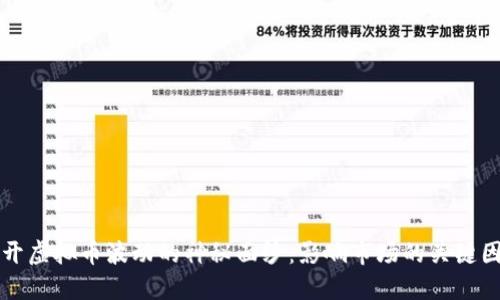 揭开虚拟币波动的神秘面纱：影响市场的关键因素