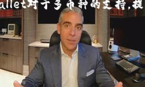 下面是一份苹果手机下载TPWallet的流程图和详细介绍：

### TPWallet下载流程图

1. **打开App Store**
   - 在您的iPhone上，找到并点击App Store图标。

2. **搜索TPWallet**
   - 在App Store的搜索框中输入“TPWallet”，然后点击搜索。

3. **选择TPWallet应用**
   - 在搜索结果中找到TPWallet图标，点击它以查看应用详细信息。

4. **下载并安装**
   - 点击“获取”或者下载按钮，输入您的Apple ID密码或使用Face ID/Touch ID确认下载。

5. **打开TPWallet**
   - 下载完成后，在主屏幕找到TPWallet应用图标，点击打开。

6. **注册或登录**
   - 首次使用时，需要注册一个新账户，或者用已有账户登录。

7. **开始使用**
   - 完成注册或登录后，您就可以开始使用TPWallet的各种功能，包括管理您的数字资产等。

### TPWallet详细介绍

TPWallet是一个安全的数字资产钱包，专为内容创建者、投资者和数字货币爱好者设计。它支持多种类型的数字货币和代币，提供安全可靠的资产管理解决方案。在这个现代科技日益发展的时代，TPWallet不仅是一个存储数字资产的工具，更是一个连接用户和区块链世界的桥梁。

#### 功能特点

- **安全性**：TPWallet采用多重安全机制，包括密码保护、数据加密等，确保用户资产的安全。
- **多币种支持**：支持多种主流的数字货币和代币，让用户可以轻松管理多种资产。
- **用户友好的界面**：直观的用户界面设计，使用户能够方便地进行资产管理和交易。
- **实时数据更新**：提供实时市场数据，用户可以随时查看资产价格波动和市场动态。
- **社区功能**：用户可以与其他TPWallet用户交流，互相学习，共享投资经验。
  
### 可能相关问题

1. TPWallet的安全性如何保障？

安全性是数字资产钱包的核心考虑因素。TPWallet采取了多种措施来保障用户的资产安全。首先，所有用户数据都经过加密存储，即便发生数据泄露，也不会轻易被黑客获取。其次，TPWallet使用了两步验证（2FA）机制，要求用户在登录账户时输入额外的验证码，这样即使有人获得了用户密码，也无法轻易访问账户。此外，TPWallet及时更新其安全系统，以防范新出现的网络攻击，如钓鱼攻击和DDoS攻击等。最后，TPWallet提供备份功能，用户可以将私钥或助记词保存到安全的地方，以在需要时恢复账户。通过这些措施，TPWallet将用户的安全放在首位，努力为用户构建一个安全、可信的数字资产管理平台。

2. TPWallet支持哪些数字货币和代币？

TPWallet致力于为用户提供多样化的数字货币管理功能，因此它支持市面上多种主流数字货币，包括比特币（BTC）、以太坊（ETH）、瑞波币（XRP）、莱特币（LTC）、以及各种基于ERC-20和BEP-20标准的代币。TPWallet定期对其支持的资产进行更新，包括新兴的热门代币，以满足用户需求。此外，TPWallet还支持NFT（非同质化代币）的存储与交易，用户可以在TPWallet内方便地管理自己的数字艺术品和虚拟资产。这种多币种支持，让TPWallet成为了一个功能强大的数字资产钱包，适合各类用户，从普通投资者到专业交易员。

3. TPWallet的使用费用是多少？

TPWallet的使用是免费的，用户无需支付下载和注册费用。然而，在进行交易时，用户可能需要支付网络手续费，这些费用会根据当前网络状态有所不同。此外，TPWallet在资产转账过程中，会根据所转账的数字货币类型收取一定的手续费，这些费用直接汇入区块链网络用于支付矿工费。因此，用户在进行交易时，可以在钱包内预先查看所需支付的手续费，从而做好预计预算。TPWallet对于新用户提供了一定的优惠活动，例如交易手续费的折扣或免除，具体情况可查看TPWallet的官方网站或社区公告。

4. TPWallet与其他数字货币钱包相比有什么优势？

TPWallet在众多数字货币钱包中脱颖而出的原因主要在于其多方位的用户体验和安全性能。首先，TPWallet提供了的用户界面，使得新手用户能够快速上手，进行资产管理与交易。此外，TPWallet的安全保护措施相对完善，并且IT团队会持续关注安全性问题，及时进行系统更新与修复，这增强了用户对平台的信任。其次，TPWallet对于多币种的支持，提供了一站式服务，使用户无需在多个钱包之间频繁切换。同时，TPWallet开发了特有的社区功能，使用户能够互相交流、分享经验，增加了平台的粘性。此外，TPWallet在技术更新方面迅速响应市场需求，用户随时可以享受到最新的技术成果。因此，从功能、安全性以及用户互动方面看，TPWallet都是一个非常具有竞争力的选择。

### 结语

TPWallet作为一款现代化的数字资产钱包，除了具备安全、便捷、多币种支持等基础功能外，还致力于为用户提供优质的服务和良好的使用体验。无论你是想管理个人资产，还是对数字货币投资感兴趣，TPWallet都是一个值得尝试的平台。通过TPWallet，用户可以更加自信地踏入区块链世界，参与到数字资产的新时代。