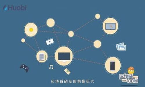 在中国，虚拟币(cryptocurrency)的监管和使用情况相对复杂。以下是一个关于中国虚拟币现状的概述，分为几个部分进行详细介绍。

### 中国的虚拟币现状

中国是全球数字货币和区块链技术的重要市场之一。尽管如此，中国政府对虚拟货币(如比特币、以太坊等)的态度非常谨慎，甚至采取了一系列限制措施。

自2017年起，中国政府开始对ICO(代币发行)和虚拟货币交易所进行严格监管，禁止ICO活动，关闭境内的虚拟货币交易所。这些措施的主要目的是为了防范金融风险、打击洗钱活动、以及维护国家金融安全。

尽管如此，中国的虚拟币市场仍然存在，许多民间交易平台和境外交易所继续吸引中国投资者。此外，部分地方政府和企业也在积极探索区块链技术的应用，推动人民币数字化。

### 中国数字人民币的探索

数字人民币的推出

与虚拟币不同的是，中国人民银行发行的数字人民币(DCEP)是法定货币，它是基于区块链技术的央行数字货币。数字人民币的推出旨在替代部分现金流通，提高交易便利性，并推动货币政策的实施。

中国的数字人民币现已在多个城市进行试点，用户可以通过手机应用进行小额支付、转账等功能。数字人民币的推出对传统银行和金融服务行业产生了深远影响，尤其是在支付领域。

数字人民币的特点

数字人民币具有许多特点，包括可控匿名性、双层运营体系、高度安全性以及较低的交易成本。这些设计使得数字人民币能够在保护用户隐私的同时，满足反洗钱和反恐融资的监管要求。

### 中国对虚拟币的禁令影响

禁令的影响

中国政府对虚拟币的禁令对国内投资者和企业产生了重要影响。许多人选择将资金转移到境外交易平台进行投资，甚至有人冒险进行场外交易，这使得非法交易、洗钱等问题日益严重。

在禁令的背景下，许多中国的区块链初创企业不得不转向海外市场发展，而一些投资者则被迫寻找其他投资机会，使得整个虚拟币生态圈发生了结构性变化。

### 中国虚拟币的未来展望

未来展望

尽管中国对虚拟币采取了严格的监管政策，但行业人士依然对未来持谨慎乐观态度。一方面，随着技术的不断发展和成熟，区块链技术将在金融、物流等多个领域得到广泛应用；另一方面，如果政府能够建立更加完善的监管框架，也有可能允许某些形式的虚拟币合法化。

总之，中国的虚拟币市场充满挑战与机遇，投资者、企业和监管机构需共同努力，推动虚拟币及区块链技术的健康发展。

### 可能相关的问题

1. **虚拟币与数字人民币的区别是什么？**
2. **在中国，投资虚拟币的风险有哪些？**
3. **区块链技术在中国的应用前景如何？**
4. **中国未来可能会对虚拟币的监管政策有哪些变化？**

接下来，我将逐个详细探讨这些问题。