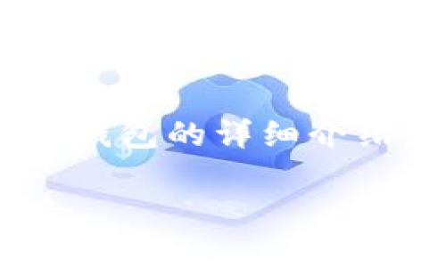 基于您的请求，这里是一个关于TPWallet和小狐狸钱包的详细介绍，以及相关的主题和问题的构思，适合推广的内容。

探索TPWallet与小狐狸钱包：加密货币的未来之路