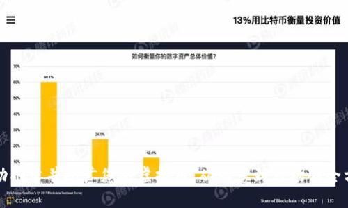 如何成功创建并推广您的虚拟币：从构想到市场的全方位指南
