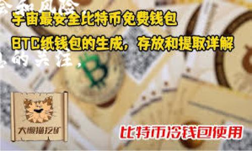在讨论“tpwallet里移除”这个概念之前，我们首先要了解TP Wallet的基本功能和背景。TP Wallet是一种数字钱包，专门用于存储和管理各种加密货币和数字资产。用户可以通过TP Wallet进行资产的发送、接收和交换，以及参与区块链网络的各类活动。

### 移除的含义

在TP Wallet中，“移除”通常指的是用户将某种特定的数字资产或者代币从钱包中移除，这可以是出于多种目的，例如：

1. **清理钱包**：用户可能希望精简自己的钱包中的资产，移除那些不再持有或不太看好的代币。
2. **换币**：用户可能希望将某种代币换成另一种代币，移除现有资产而添加新的投资。
3. **风险管理**：用户可能基于市场分析或个人决策，选择移除某些高风险资产，降低投资组合的整体风险。

### 移除的过程

在TP Wallet中移除资产的过程通常包括以下步骤：

1. **选择资产**：用户首先打开TP Wallet并查看自己持有的各种数字资产，选择需要移除的资产。
2. **确认操作**：在选择后，用户需要确认移除的操作，确保不会误删重要的资产。
3. **执行移除**：按照钱包界面提示，执行相关的交易或操作以完成资产的移除。

这一过程可能因不同的钱包版本或功能而略有不同，但大体流程是相似的。

### 可能产生的影响

移除资产对用户的影响主要体现在以下几个方面：

1. **资产分布**：移除某种资产会影响用户在各类资产之间的分布，可能导致持有的数字资产过于集中或分散。
2. **投资决策**：移除决策需基于市场变化的准确判断，错误的移除可能导致投资损失。
3. **费用方面**：移除资产时可能会产生转账费用，用户需要考虑这一点。

### 相关问题

为了更深入地探讨这个话题，我们可以提出以下几个相关问题：

#### 1. 移除加密资产的风险是什么？

深度分析移除加密资产的风险

在众多的加密货币交易平台和数字钱包中，用户决定移除某种资产时需谨慎考虑其潜在的风险。这些风险包括市场波动风险、技术风险和心理风险等。

首先，市场波动风险是指加密资产价格的不确定性。如果用户在价格低迷时选择移除某种资产，可能导致经济损失。例如，如果一个用户在比特币价格崩溃时选择将其移除，之后回升的话，则会面临机会成本。同时，如果用户在通过技术手段（如交易所）进行移除，而未能成功转移资金，这便是一种技术风险。交易所可能因为黑客攻击或系统问题导致资产无法转出，这时用户的资产将处于危险之中。

其次，心理风险指的是情绪因素在投资决策中的影响。许多人在看到资产下跌后，快速做出清仓决策，但在市场逐渐回暖后又后悔不已。这种“恐慌性抛售”会对投资者的长期收益造成负面影响。

因此，在决定移除加密资产时，用户需评估外部经济环境、自身的投资策略，以及遵循合理的风险管理准则。

#### 2. TP Wallet中移除资产的技术流程是怎样的？

TP Wallet中移除资产的技术流程

对于使用TP Wallet的用户而言，掌握如何技术性地移除资产是十分重要的。整个技术流程一般包括开设钱包账户、选择需要移除的资产、验证身份以及发起交易。

第一步是用户登录自己的TP Wallet账户。为了保护资产安全，用户必须输入正确的账户信息和进行必要的身份验证。接下来，用户将看到自己持有的所有资产。在界面上选择需要移除的资产时，需确保了解该资产的当前市场价格及相关信息。

技术流程中的关键步骤在于用户需要填写相应的转账信息，包括接收地址和转账金额。特别是在转账过程中，有一个环节是极其重要的——确认转账费用。每个转账都需要支付一定的手续费，这可能因网络拥堵而变化，用户需对费用有清晰的认识。

一旦确认无误，用户可以点击“移除”或“转出”按钮。此时，系统会生成一笔交易，用户需耐心等待交易被全网确认。根据区块链网络的不同，这个确认时间可能从几秒钟到几分钟不等。在交易被确认后，资产便成功完成移除。

#### 3. 移除某一资产时需要注意哪些事项？

移除资产时需谨慎考虑的事项

在TP Wallet中移除资产并不只是一个简单的操作，用户在进行这一过程时需要认真考虑多个关键事项，以确保自己的安全和经济利益。

首要考虑的是资产的市场价值。用户需要分析该资产的当前市场状况，以决定是否在合适的时机进行移除。有时候，一个资产的价格正在反弹，而用户却快速决定移除，最终会造成经济损失。

其次是对接收地址的核实。在进行任何转账前，用户必须确保输入的接收地址是正确的，尤其是加密资产的地址一旦发送完成即无法撤回。这就要求用户对地址进行多次核查，以避免将资产错误地转给他人。

此外，了解费用及网络状况也是关键。例如，某些时候网络拥堵可能导致费用膨胀，因此在选择交易时机时，用户应对当前的网络状态进行评估。许多数字钱包还会提供网络状况的实时信息，用户可基于此作出策略选择。

最后，用户还需考虑到其他相关风险，如税务相关的法律法规。在某些国家和地区，资产的移除可能触及交易税的问题，建议用户在移除资产前咨询专业的财务顾问或税务专家。

#### 4. 如何在TP Wallet中的资产管理？

如何TP Wallet中的资产管理

在TP Wallet中资产管理是帮助用户实现长期投资成功的关键。方式可以体现在多方面，包括多样化投资、设置合理的投资目标、定期审查投资组合以及关注市场趋势等。

首先，多样化投资是降低风险的重要策略。用户应避免将所有资金投入一种资产，而是通过分散投资于多种加密货币来平衡风险。这不仅能够在个别资产下跌时保护用户的利益，也在某种程度上增加了获得收益的可能性。

其次，设置合理的投资目标能够帮助用户保持心态稳定。明确短期和长期的投资目标，有助于用户把握投资节奏，合理安排资金流动，确保投资行为的理性化。同时，通过设定止损点，用户在市场走势不佳时可以减小损失，避免情绪决策导致经济损失。

定期审查投资组合同样重要。在适当的时机重新评估资产配置，根据市场变化进行必要的调整，确保资产始终趋向于用户的长远投资目标。这样做能够帮助用户及时发现潜在的投资机会和风险。

最后，关注市场趋势同样不可忽视。市场环境的变化可能会影响各类资产的表现，定期了解市场动态能够帮助用户作出更精准的投资决策。这包括对行业新闻、技术更新、政策动态等信息的关注。

总体而言，TP Wallet中资产的管理和操作涉及众多因素，用户需理性分析，以确保资产的安全性与自身经济利益的实现。