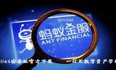 TPWallet安卓版官方下载 –