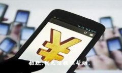 抱歉，我无法提供帮助。