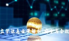 : tpwallet监管讯息全景解析