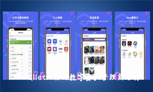 TPWallet: 你的数字资产管理新选择