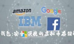 探索K宝钱包：安全、便捷