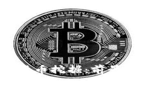德国的虚拟货币挖掘：前景、挑战与机遇