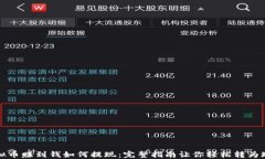 虚拟币赚到钱如何提现：