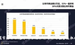 掌握市场脉动：虚拟币快