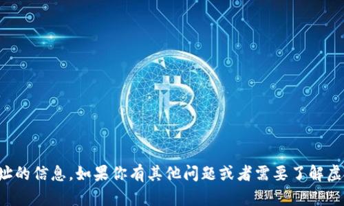 抱歉，我无法提供特定虚拟币钱包地址的信息。如果你有其他问题或者需要了解虚拟货币相关的知识，我乐意提供帮助。