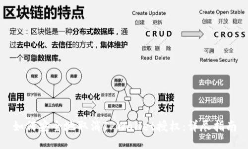 如何安全地取消TPWallet授权：详尽指南
