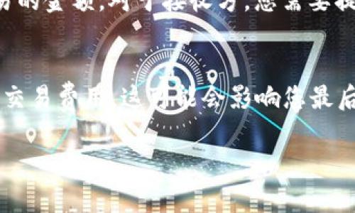 要将 FIL 链添加到 TP Wallet，您可以按照以下步骤进行操作。这些步骤适用于大多数用户，不论您是初学者还是已经熟悉数字钱包的用户。TP Wallet 是一个支持多链的加密货币钱包，用户可以轻松管理和交换不同类型的加密货币。

### 第一步：下载和安装 TP Wallet

首先，确保您已经在您的手机或电脑上下载并安装了 TP Wallet。您可以通过官方网站或各大应用商店找到 TP Wallet 的下载链接。安装完成后，打开钱包应用。

### 第二步：创建或导入钱包

如果您是第一次使用 TP Wallet，您需要选择创建一个新的钱包。按照屏幕上的提示设置一个强密码，并妥善保存助记词，以防丢失。在创建完成后，您将进入钱包的主界面。

如果您已经有一个钱包，可以选择导入钱包，输入您的助记词和密码即可。

### 第三步：添加 FIL 链

在主界面中，您需要找到“添加资产”或“添加链”的选项。这个选项通常会在页面的底部或侧边菜单中。

选择“添加链”后，您需要找到 FIL 链，可能会列出多个可用的链，在这个列表中找到 Filecoin（FIL）链。若无法直接找到，您可能需要手动添加链的信息。

### 第四步：手动添加链信息（如有必要）

如果在列表中找不到 FIL 链，您可以选择手动添加。一般来说，您需要提供以下信息：
ul
    li链的名称：Filecoin/li
    li链的缩写：FIL/li
    li链的符号：FIL/li
    liRPC URL：您可以从 Filecoin 的官方文档中找到最新的 RPC URL/li
    li区块浏览器链接：通常也可以在官方文档中获得相应的区块浏览器链接/li
/ul

### 第五步：确认添加

填写完所有需要的信息后，检查无误，点击“确认”或“添加”按钮。此时，您应该能够在您的钱包中看到 FIL 链。

### 第六步：转入 FIL 资产

添加完链后，您可以选择接收 FIL 资产。通常，您会需要点击“接收”选项，系统会生成一个收款地址，您可以将 FIL 从其它钱包或交易所转入这个地址。

### 第七步：使用 FIL 资产

成功转入 FIL 后，您就可以开始使用您的资产了，包括发送、接收和进行交易。

## 结语

通过上述步骤，您应该能够顺利将 FIL 链添加到 TP Wallet，并开始管理您的 Filecoin 资产。如果您在使用过程中遇到任何问题，可以参考 TP Wallet 的官方帮助文档或寻求社区支持。

### 可能的相关问题

#### 1. TP Wallet 是什么？

TP Wallet 是一款多链加密资产管理软件，它支持多种虚拟货币的存储和交易。用户可以通过 TP Wallet 管理多种数字资产，操作简单，界面友好，非常适合新手用户。它的主要功能包括发送、接收、交换加密货币，以及管理不同的区块链资产。而且，它还提供安全的账户管理，用户可以使用助记词和密码保护他们的资产。

TP Wallet 的安全性如何？
TP Wallet 采用了多重安全机制，确保用户资产的安全。首先，所有的私钥都储存在用户的设备上，而不是服务器上，这样大大降低了被盗的风险。其次，TP Wallet 支持生物识别技术和强密码保护，为用户提供额外的安全层。同时，钱包软件会定期更新，修复已知漏洞，确保系统稳定性和安全性。

TP Wallet 支持哪些链和加密货币？
TP Wallet 目前支持多条链以及数十种加密货币，包括以太坊（ETH）、比特币（BTC）、Filecoin（FIL）等。随着市场的发展，TP Wallet 会不断更新，增加更多链和代币。因此，用户在选择钱包的时候，可以根据他们所持有的资产进行选择，确保能够完整管理他们的加密货币投资。

如何确保我的资产不会丢失？
为了确保您的数字资产安全，建议您遵循以下几点：首先，确保您创建的钱包的助记词和密码保管妥当，最好将其写下来并保存在安全的地方；其次，不要在不安全的网络中进行交易，连接到公共 Wi-Fi 时要格外小心；最后，定期备份钱包数据，以防万一发生丢失或损坏。

#### 2. Filecoin 有什么特殊之处？

Filecoin 是一个用于存储和检索数字数据的去中心化网络，它的主要功能是为数据存储提供市场。通过 Filecoin 网络，用户可以使用 FIL 代币进行存储和检索的支付。与传统的集中式存储服务不同，Filecoin 通过激励机制让用户共享他们的存储空间，这样使得存储成本大幅降低，同时提升了数据的安全性和可靠性。

#### Filecoin 的工作原理是什么？

Filecoin 网络的工作基于去中心化的存储系统，每个用户都可以成为存储提供者和数据检索者。当用户需要存储数据时，可以使用 FIL 代币向存储提供者支付费用。而存储提供者则通过提供存储空间，并按照协议提供数据来获取 FIL 代币。这种去中心化的方式使得数据存储成本更加透明，并且能够防止单个服务商控制整个网络。

Filecoin 的应用场景有哪些？
Filecoin 适用于多种应用场景，包括但不限于遗留数据存储、大文件存储、云存储等。不同于传统的存储方式，用户在 Filecoin 网络上能够选择多个存储提供者以获取更低的成本和更高的安全性。它也可以用于各类区块链应用的数据存储，增强应用的可扩展性和操作灵活性。

#### 3. 如果不能添加 FIL 链，我该怎么办？

如果您在 TP Wallet 中无法找到 FIL 链或添加时遇到问题，首先可以尝试重新启动钱包应用，有时可能是临时的问题导致链没有显示。其次，确保您已经更新到最新版本的 TP Wallet，旧版本可能不支持新链。此外，您也可以查阅官方文档或访问社区论坛寻求帮助，也可以直接联系 TP Wallet 的客服团队。

手动添加链的步骤是什么？
手动添加链时，您需要提供链的相关信息，包括链的名称、符号、RPC 地址等。可以在 Filecoin 的官方文档中找到具体信息。根据链的信息正确输入后，再确认添加。如果在添加时不确定，请在社区中查询其他用户的经验，或者在社交媒体上寻求帮助。

#### 4. 如何使用 TP Wallet 进行资产交易？

在 TP Wallet 中进行资产交易是相对简单的。首先，确保您已经在钱包中添加了您希望交易的资产。接下来，选择要发送或接收的货币，并输入您要交易的金额。对于接收方，您需要提供其钱包地址，同时可以验证此地址的正确性，以避免资产丢失。此外，您还可以查看当前的市场汇率，确保您能得到公平的交易价格。

TP Wallet 如何进行资产交换？
TP Wallet 通常还提供了内置的资产交换功能，您可以选择想要交换的两种资产，输入欲交易的数量，系统会自动计算您可以获得的数量。同时，请留意交易费用，这可能会影响您最后得到的金额。在提交交易前，您还可以查看交易详情，确保输对了所有信息。

通过以上问题和回答，希望能帮助您更全面了解 TP Wallet 和 Filecoin 的相关信息以及如何进行相关操作。如果您还有其他疑问，欢迎继续提问！