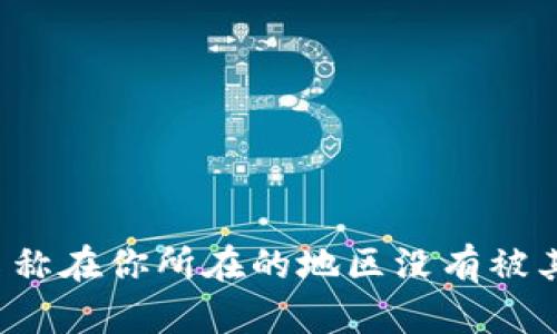 选择虚拟币店铺的名称是一个重要的决策，因为名称不仅要吸引顾客，还要传达出业务的专业性和可信度。以下是一些建议，可以供你参考：

1. **币范儿街 (Coin Avenue)**
2. **数字财富坊 (Digital Wealth Hub)**
3. **加密商城 (Crypto Market)**
4. **虚拟币汇 (Virtual Currency Exchange)**
5. **区块链宝藏 (Blockchain Treasure)**
6. **链上商铺 (On-chain Store)**
7. **币圈集市 (Coin Circle Bazaar)**
8. **数币通 (Digital Coin Hub)**
9. **代币交易所 (Token Exchange)**
10. **未来币站 (Future Coin Station)**

选择名称时，请考虑相关的法律和商标问题，确保所选名称在你所在的地区没有被其他企业注册。
