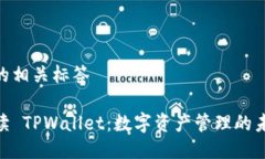 银行卡的相关标签全面解