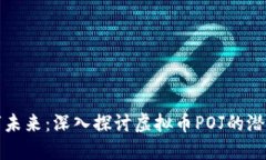 拥抱数字未来：深入探讨