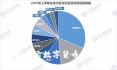 中国虚拟币人物：揭示数