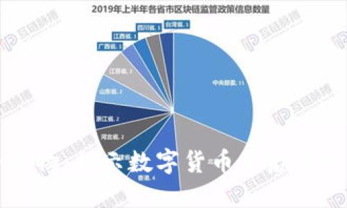 中国虚拟币人物：揭示数字货币背后的先锋与变革者