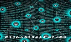 探索虚拟币在迪拜的未来
