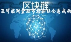 注意：由于涉及虚拟货币