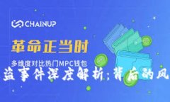 : TPWallet被盗事件深度解析