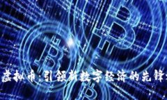 AKR虚拟币：引领新数字经