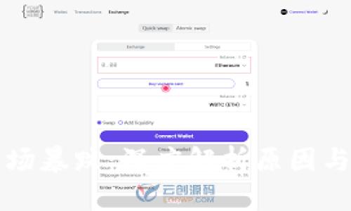 虚拟币市场暴跌：深度解析原因与未来趋势