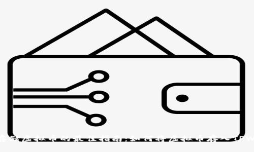 安全存储虚拟币的最佳指南：如何将虚拟币存入TPWallet