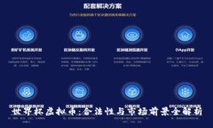 世界杯虚拟币：合法性与