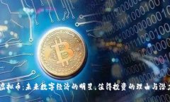 Ymir虚拟币：未来数字经济