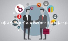注意：由于字数限制，我