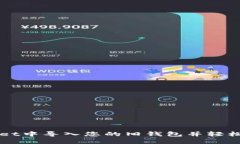 如何在TPWallet中导入您的旧