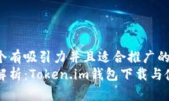 思考一个有吸引力并且适