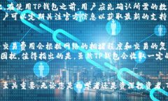   探索TP钱包：安全、便捷