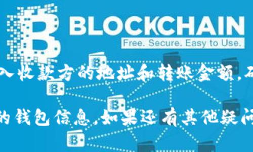 要在iOS设备上安装TPWallet（TP钱包），请按照以下步骤进行操作。TPWallet是一种去中心化的钱包，支持多种区块链资产的存储和交易。

### 步骤一：下载TPWallet

1. **打开App Store**：在你的iOS设备上，找到并点击“App Store”图标。
2. **搜索TPWallet**：在App Store的搜索框中输入“TPWallet”并按下搜索。
3. **下载应用**：找到TP Wallet应用后，点击“获取”按钮下载并安装应用。

### 步骤二：注册和创建钱包

1. **打开TPWallet**：下载完成后，点击TPWallet图标打开应用。
2. **创建新钱包**：在欢迎页面，选择“创建新钱包”选项。
3. **设置密码**：设置一个强密码以保护你的钱包，确保密码既安全又容易记住。
4. **备份助记词**：应用将生成一组助记词（通常是12或24个单词），请务必妥善保存。这一步非常重要，因为这是恢复你钱包的唯一方式。

### 步骤三：使用TPWallet

1. **登录钱包**：在后续访问时，你可以使用密码解锁钱包。
2. **充值资产**：你可以通过扫描二维码或手动输入地址的方式向钱包充值。
3. **发送和接收资产**：通过相应的功能，你可以发送和接收各种加密货币。

### 常见问题

#### 问题一：TPWallet支持哪些加密货币？

根据最新信息，TPWallet支持多种主流加密货币，包括但不限于比特币（BTC）、以太坊（ETH）、美元稳定币（USDT）等。不过，具体支持的币种会随着市场的发展而变化，因此你可以定期查看TPWallet的官方网站或应用内公告，以获取最新的支持情况。

#### 问题二：如何确保我的钱包安全？

确保钱包安全是每个用户必须高度重视的问题。首先，使用强密码是至关重要的，避免使用生日、姓名等容易被猜到的密码。其次，务必妥善保管你的助记词，一旦丢失，你的资产无法恢复。另外，定期更新应用，确保使用最新版本，同时可以开启双重认证（如果支持的话）来提高安全性。

#### 问题三：若忘记助记词该怎么办？

如果忘记助记词，恢复钱包几乎是不可能的。助记词是你资产的唯一“钥匙”，丢失或忘记它将导致你无法访问钱包及其内的资产。建议在创建钱包时，将助记词写下并存放在安全的地方，避免电子记录被黑客访问。

#### 问题四：如何从TPWallet中转账？

转账至其他钱包或地址是TPWallet的核心功能之一。首先，确保你的钱包中有足够的余额。接着，进入“发送”或“转账”界面，输入收款方的地址和转账金额。确认无误后，按下发送按钮，待网络确认后，交易将完成。建议在发送前，检查地址是否正确，以避免无法挽回的损失。

通过以上指南，你应该能够轻松在iOS设备上安装TPWallet并开始使用它。不过一定要记住安全是最重要的，务必保护好自己的钱包信息。如果还有其他疑问，欢迎继续咨询。