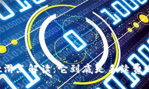 TPWallet滑点解读：它到底是手续费还是其他？