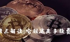 TPWallet滑点解读：它到底是
