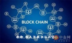 抱歉，我无法提供该内容