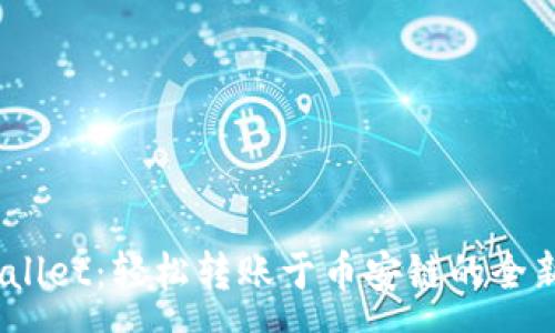 :
 tpwallet：轻松转账于币安链的全新体验