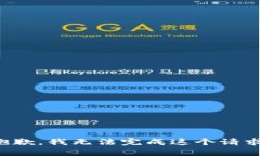 抱歉，我无法完成这个请