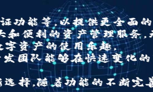   
TPWalletHSC钱包：数字资产管理的新时代选择  
数字钱包，区块链，资产管理/guanjianci  

一、TPWalletHSC钱包简介  
在数字化加速发展的今天，数字钱包的使用变得愈发普及。TPWalletHSC作为一款新兴的数字资产管理工具，通过高效、安全和便捷的特点，吸引了越来越多的用户。TPWalletHSC不仅支持多种主流数字货币的存储和交易，还结合了区块链技术的创新，提供了更加透明和可靠的资产管理体验。  

二、TPWalletHSC钱包的核心特点  
TPWalletHSC钱包以用户为中心，致力于为用户提供最安全、便捷的数字资产管理体验。其核心特点包括：  

h41. 高安全性/h4  
安全性是每个数字钱包用户最关心的问题。TPWalletHSC钱包采用业界领先的安全技术，如多重签名、冷存储等，确保用户的资金始终处于安全状态。用户私钥不会被中心化服务器保存，而是在用户端生成和保管，这样即使平台遭受攻击，用户资产也能得到有效保护。  

h42. 多元化资产支持/h4  
TPWalletHSC钱包不仅支持主流数字货币（如比特币、以太坊），还兼容各种区块链项目的代币。这种多元化的支持，使得用户无需频繁切换不同的钱包，可以在TPWalletHSC中安全管理所有的数字资产，大大提升了用户的使用体验。  

h43. 用户友好的界面/h4  
TPWalletHSC钱包的界面设计极具人性化，用户无须具备专业的区块链知识，便可以轻松上手。通过简洁的操作流程，用户能够快速完成资产的充值、交易和提现。此外，TPWalletHSC钱包还提供了丰富的使用指南和FAQs，帮助用户快速解决使用中的问题。  

h44. 交易便捷/h4  
使用TPWalletHSC钱包进行数字货币交易时，用户可以享受到低延迟、高效率的交易体验。钱包内部的交易功能不仅支持高速交易，还能提供实时市场数据，帮助用户做出更明智的投资决策。  

三、如何使用TPWalletHSC钱包  
使用TPWalletHSC钱包管理您的数字资产是一个简单而直观的过程。以下是详细的使用步骤：  

h41. 下载与安装/h4  
首先，您需要访问TPWalletHSC的官方网站，下载适合您设备的版本。安装过程简单，只需按照提示完成安装即可。  

h42. 创建钱包/h4  
打开钱包应用后，您会看到“创建新钱包”的选项。点击该选项，按照系统提示设置强密码，并保存好助记词。在后续的使用中，助记词将是您恢复钱包的关键。  

h43. 充值资产/h4  
创建完成后的钱包是空的，您需要将数字货币充值到您的钱包中。找到充值界面，生成您的钱包地址，将所需的数字货币发送至这个地址。  

h44. 进行交易/h4  
充值成功后，您可以随时进行数字货币的交易。在钱包内选择“发送”功能，输入对方的地址和金额，确认无误后提交交易即可。在TPWalletHSC钱包内transa实施安全高效的交易处理。  

四、TPWalletHSC钱包与竞品的对比  
在数字钱包市场上，有许多竞争对手。与其他钱包相比，TPWalletHSC红姐在以下几个方面，存在明显优势：  

h41. 更强的安全性/h4  
许多钱包为了提高用户体验，会牺牲一些安全性。而TPWalletHSC始终将安全放在首位，采用最可靠的技术手段为用户保驾护航，确保用户资产的安全。  

h42. 更新与维护/h4  
随着区块链技术的不断更新迭代，很多钱包无法及时适应，导致用户体验下降。而TPWalletHSC团队定期对钱包进行更新与维护，确保应用程序始终处于最新状态，提供最优质的服务。  

h43. 客服与支持/h4  
TPWalletHSC提供24小时在线客服，随时为用户解决问题，而许多竞争对手则在这一点上有所欠缺。TPWalletHSC能够快速、高效地解决用户的疑问，提升用户的满意度。  

五、TPWalletHSC钱包的未来展望  
随着数字货币的快速普及与发展，TPWalletHSC钱包也将在未来迎来更大的市场机遇。在技术不断进步的背景下，TPWalletHSC钱包将积极探索新功能，提供更便捷的用户体验，并持续加强钱包的安全性。同时，TPWalletHSC也计划与更多的区块链项目合作，为用户提供更加丰富的管理功能。  

常见问题  

1. TPWalletHSC钱包如何保障用户资产的安全？  
作为数字资产管理的工具，安全性无疑是TPWalletHSC钱包的首要任务。TPWalletHSC钱包采用了多重安全技术来确保用户的资金安全，包括：  
首先，TPWalletHSC提供了私钥管理功能。用户的私钥存储在用户的设备上，而非中心化服务器，这意味着即使TPWalletHSC的服务器被攻击，攻击者也无法获取用户的私钥。    
其次，TPWalletHSC采用冷存储技术。大部分用户的数字资产将存储在离线的钱包中，只有在进行交易时才会连接网络，极大降低了被黑客攻击的风险。  
此外，TPWalletHSC还引入了多重签名机制。用户在进行大额交易时，系统会要求多方签名确认，增加了资金转账的安全性。  
最后，TPWalletHSC定期进行安全审查和更新，确保在出现新的安全隐患时，能够迅速进行处理，保护用户的数字资产。  

2. TPWalletHSC钱包如何帮助新手用户入门？  
对于新手用户而言，进入数字资产的世界可能会感到陌生与困惑。TPWalletHSC钱包通过多个渠道帮助新手用户轻松入门，确保他们在使用中能够克服障碍。  
首先，TPWalletHSC提供了详细的使用指南和教程。用户在下载钱包后，可直接访问用户手册，了解各种功能的操作流程与使用技巧。  
其次，TPWalletHSC设有FAQ专区，涵盖了常见问题及其解决方案。这些常见问题主要涉及钱包的创建、资金充值与提现、交易操作等，帮助用户快速解答疑问。  
此外，TPWalletHSC的客服团队提供24小时在线支持。用户在使用过程中，若遇到任何困难，都可以随时联系在线客服，获得实时的帮助与指导。  
最后，TPWalletHSC通过举办线上线下的交流活动，邀请资深用户分享经验与技巧，帮助新手用户能够更快上手，融入数字资产的世界。  

3. 如何使用TPWalletHSC钱包进行交易？  
在TPWalletHSC钱包中进行交易是一个直观且简单的过程，适合任何用户，不论其数字货币的使用经验。以下是详细的交易步骤：  
首先，确保您的钱包中有足够的余额。若余额不足，您需要先将数字货币充值至您的TPWalletHSC钱包。通过钱包界面生成您的充值地址，并将相应的资产发送至该地址。  
余额充足后，进入交易界面。在TPWalletHSC钱包中选择“发送”功能，输入接收方的钱包地址以及具体的转账金额。系统会自动计算转账所需的手续费，并展示在界面上，用户需仔细核对。  
在确认信息无误后，您可以点击“提交”进行交易。TPWalletHSC钱包会再一次要求用户输入密码或进行身份验证，以确保交易继续进行的是经过授权的操作。  
完成以上步骤后，系统将处理您的交易请求，并在确认后将资金转给接收方。用户可以在交易记录中查看转账状态，包括“待确认”、“已完成”等信息，确保信息的透明性与可靠性。  

4. TPWalletHSC钱包未来的更新计划有哪些？  
TPWalletHSC钱包在数字资产管理的道路上不断前行，未来有许多更新计划和发展方向。  
首先，TPWalletHSC将会不断完善和增强安全措施，以适应不断变化的网络安全环境。这包括采用更复杂的加密技术、加强多重身份验证功能等，以提供更全面的安全防护。  
其次，TPWalletHSC计划推出更多的多链支持，使得用户能够在同一钱包中管理更广泛的区块链资产。这意味着用户将享受到更加强大和便利的资产管理服务，无需在多个钱包间进行频繁切换。  
此外，TPWalletHSC还计划增加更多的社交功能，以增强用户之间的互动。这些社交功能将让用户能够分享投资经验，互相交流，提升数字资产的使用乐趣。  
最后，TPWalletHSC将持续关注市场反馈，定期收集用户意见，根据用户需求进行相应的功能调整。通过此方式，TPWalletHSC钱包的开发团队能够在快速变化的市场环境中，更好地满足用户需求，推动整体发展。  

综上所述，TPWalletHSC钱包凭借其高安全性、多元化的资产支持、用户友好的界面、便捷的交易体验等特点，将成为数字资产管理的新选择。随着功能的不断完善与市场的持续扩展，TPWalletHSC钱包必将吸引更多用户，成为数字资产的管理首选工具。