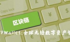 探索国际版TPWallet：全球无