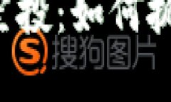 揭秘虚拟币空投：如何抓