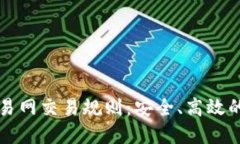 深入了解虚拟币交易网交
